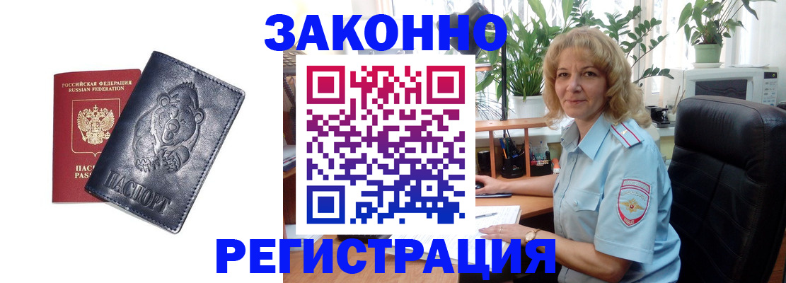 прописка законно в Сарове